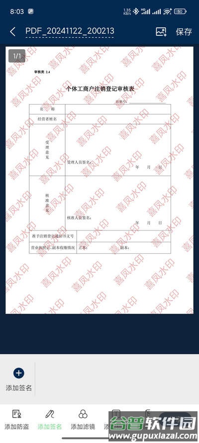 PDF转换器大师手机版会员版截图2