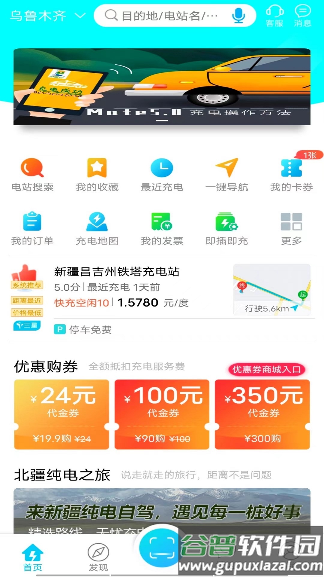 e疆充app官方下载截图1