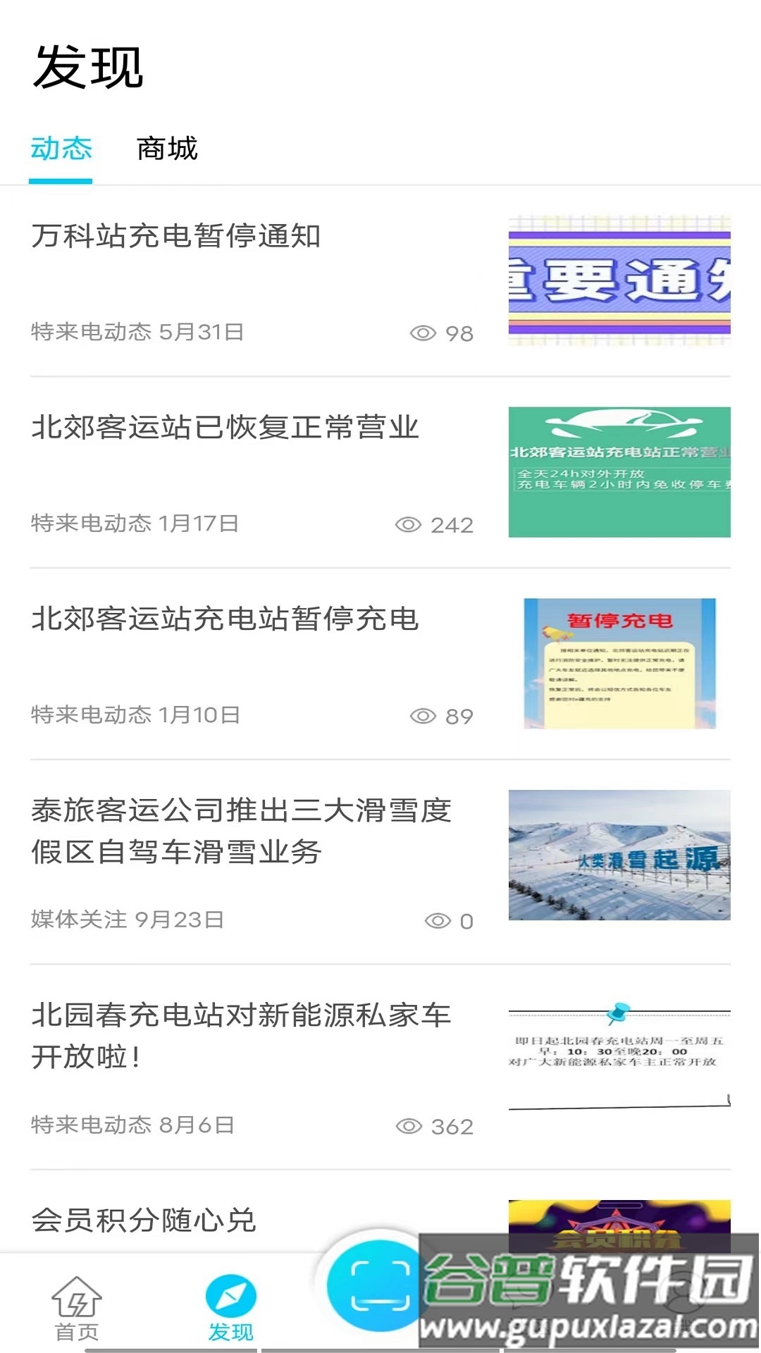 e疆充app官方下载截图2
