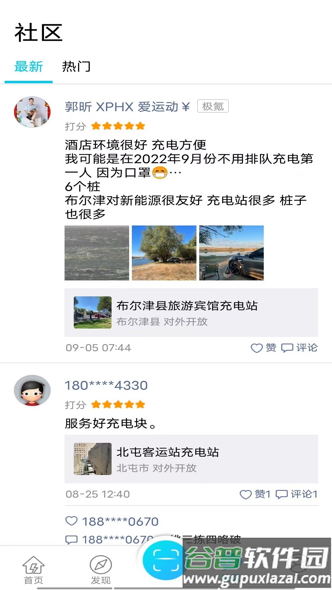 e疆充app官方下载截图3