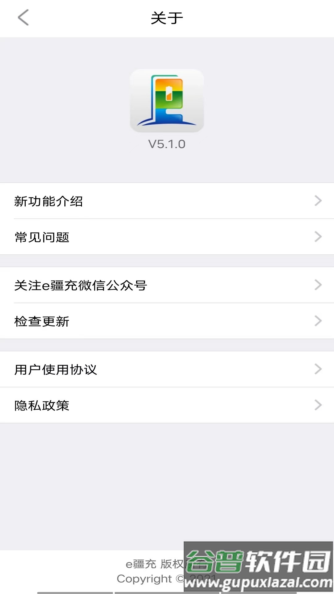 e疆充app官方下载截图4