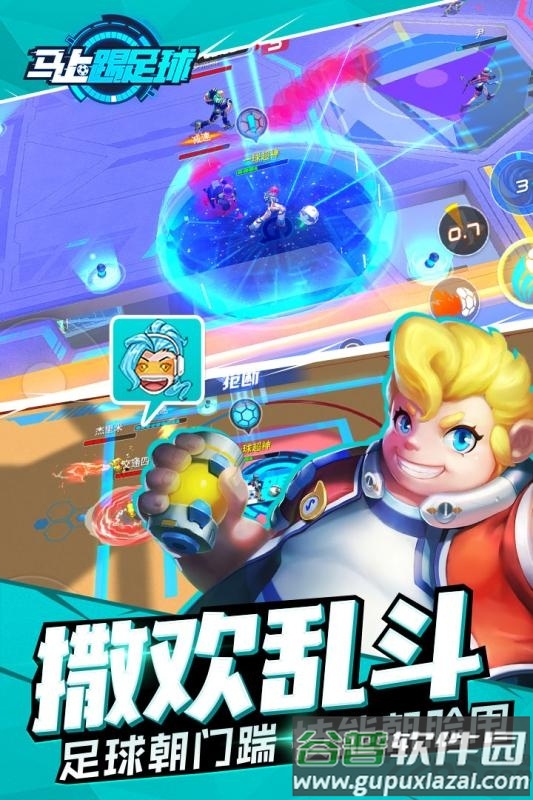 马上踢足球内购破解版截图2