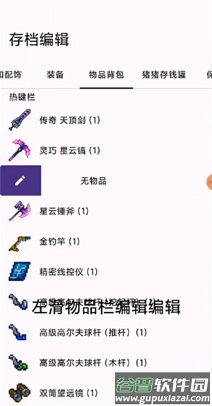 泰拉瑞亚存档工具TRSaveEditor下载-TRSaveEditor最新版下载免费版v5.2.0