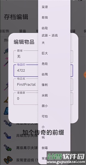 泰拉瑞亚存档工具TRSaveEditor下载-TRSaveEditor最新版下载免费版v5.2.0
