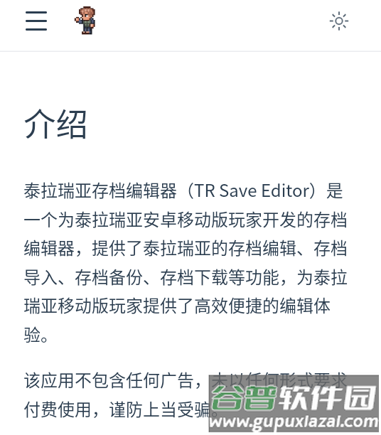 泰拉瑞亚存档编辑器