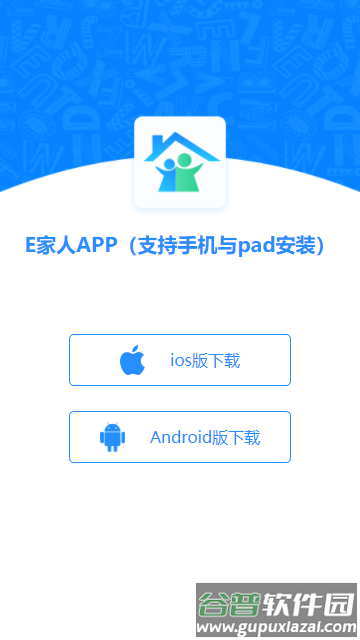 E家人手机版app下载安装截图2