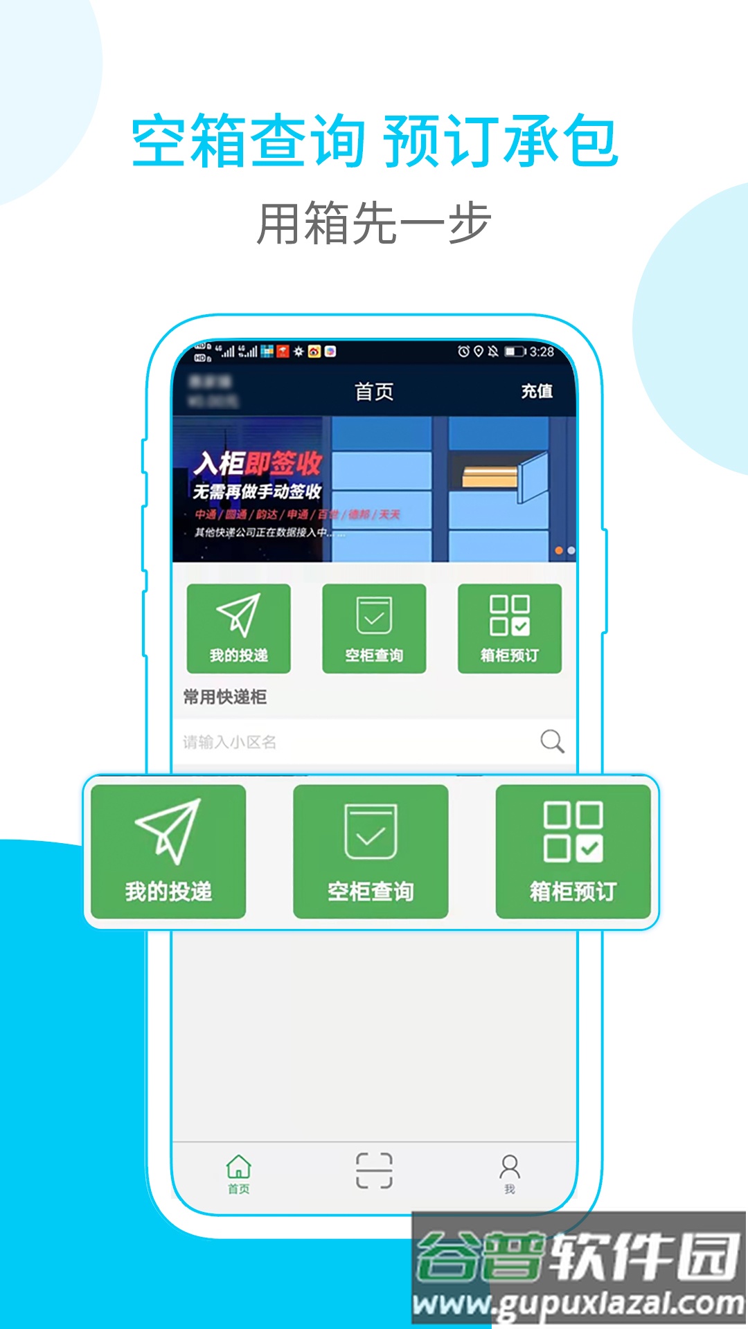 富友快递员app下载官方截图1