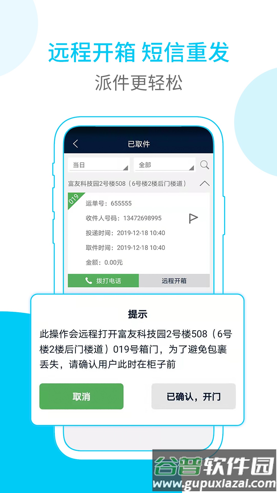 富友快递员app下载官方截图2