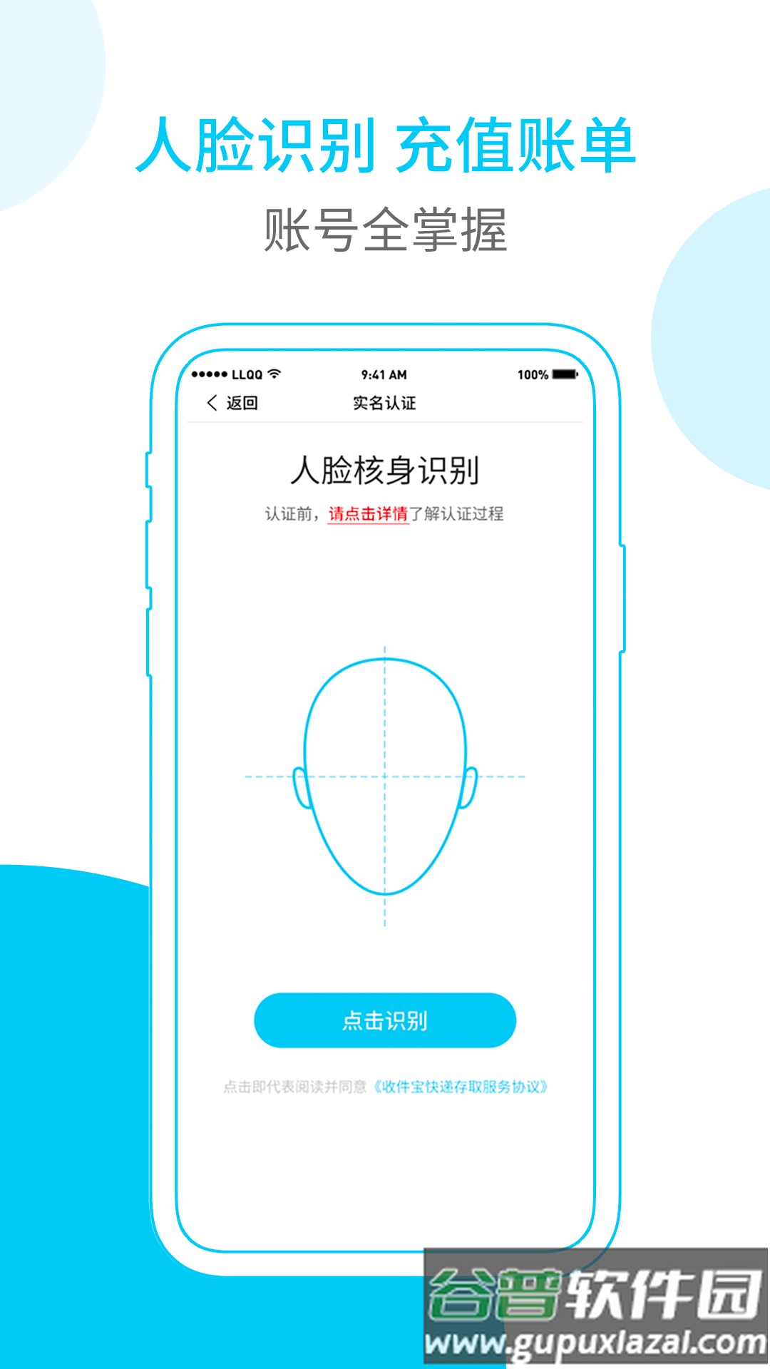 富友快递员app下载官方截图3