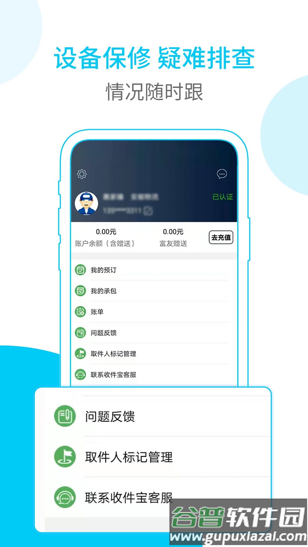 富友快递员app下载官方截图4