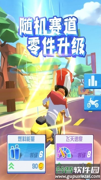 飞天大摩托华为版截图4