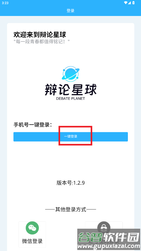 辩论星球app