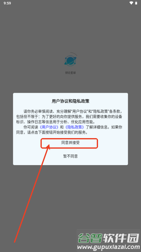 辩论星球app最新版2025