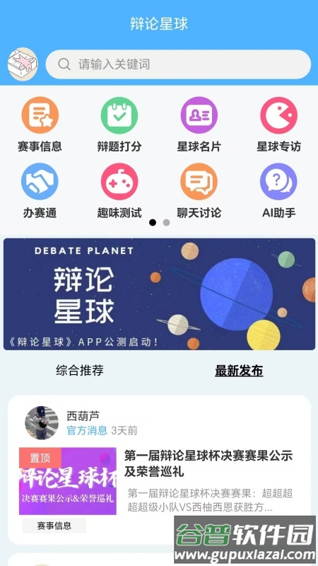 辩论星球app最新版2025