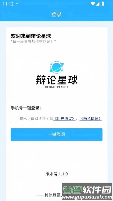 辩论星球app最新版2025截图4