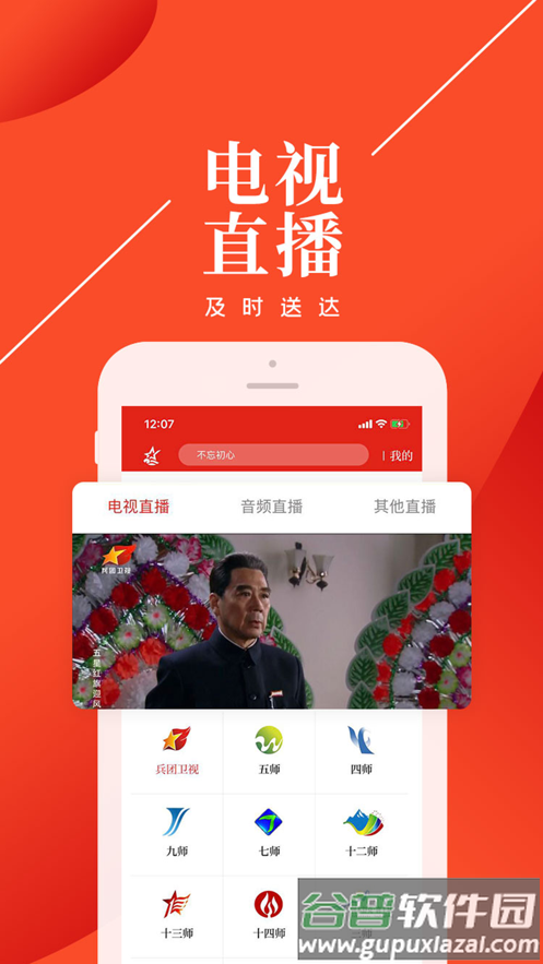 云上兵团app截图2