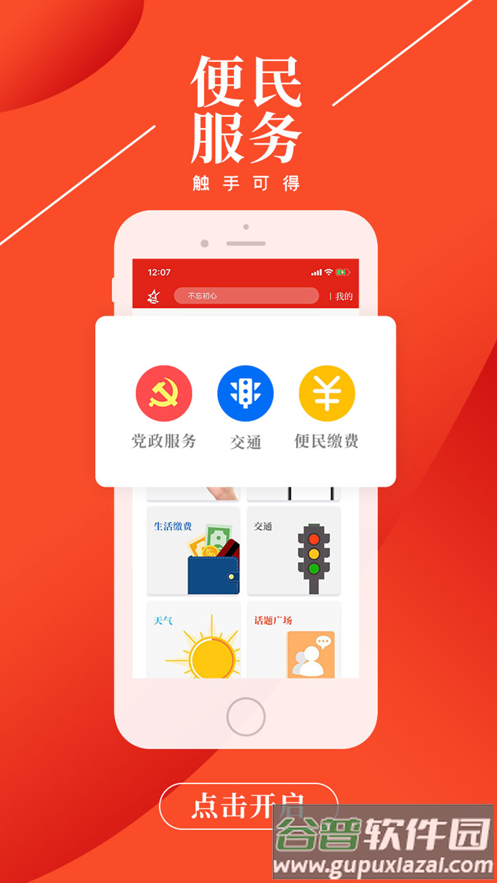 云上兵团app截图4