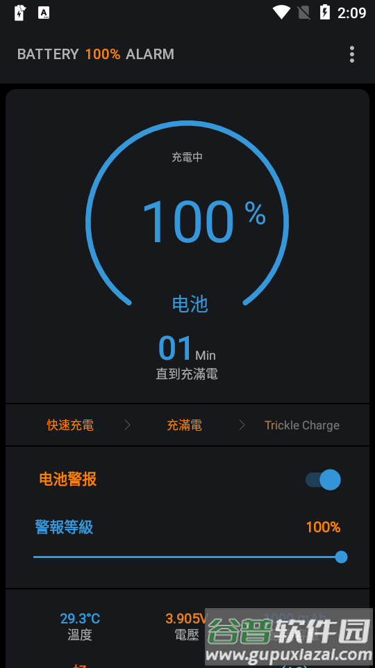 电池警报battery 100% alarm版截图1