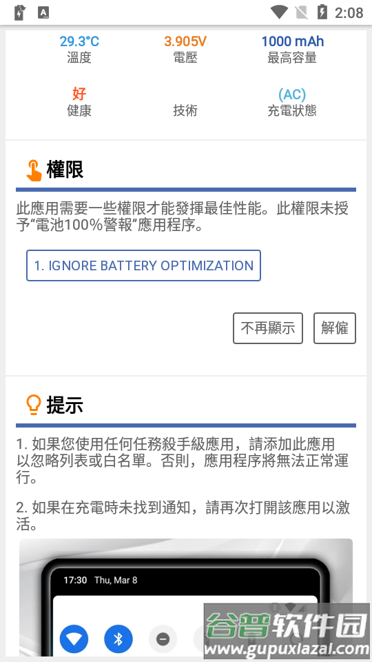 电池警报battery 100% alarm版截图4