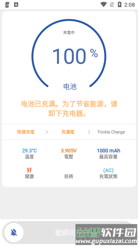 电池警报battery 100% alarm版截图5