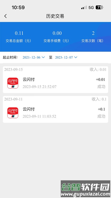 易信收银APP截图1