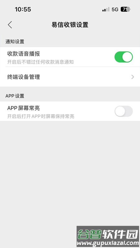 易信收银APP截图4