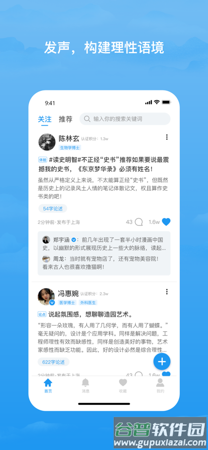 格致社交问答论坛app截图1