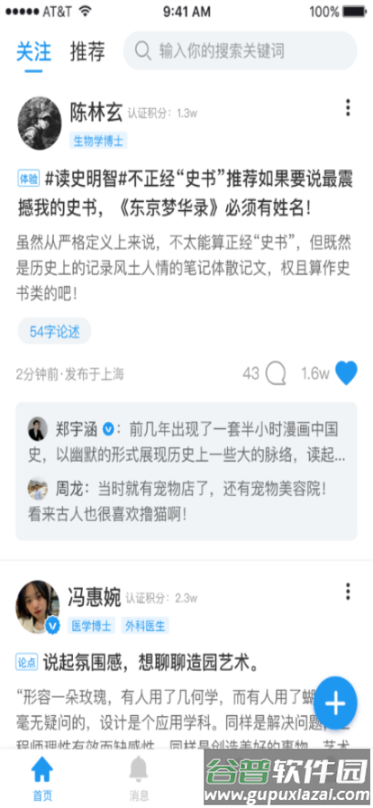 格致社交问答论坛app截图2