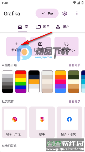 矢量图制作软件Grafika中文版