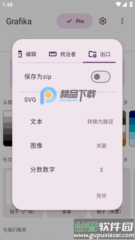 矢量图制作软件Grafika中文版截图4