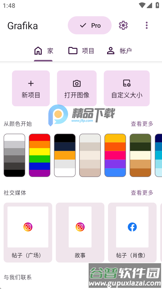 矢量图制作软件Grafika中文版截图5