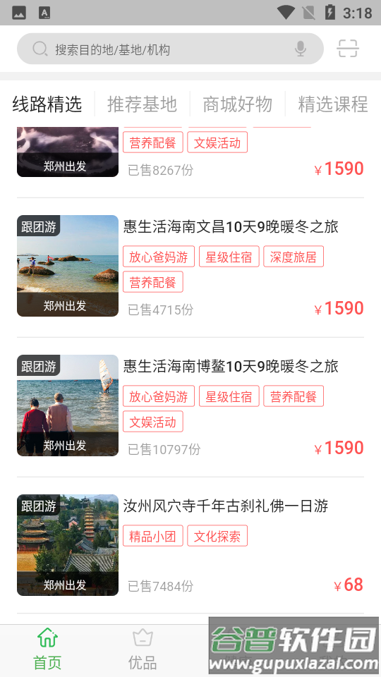 惠生活养老APP截图1