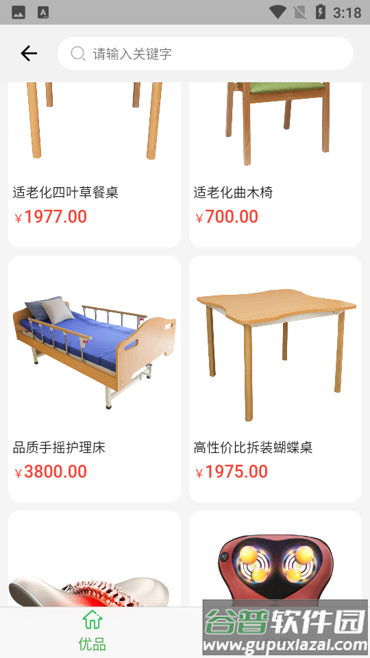 惠生活养老APP截图2