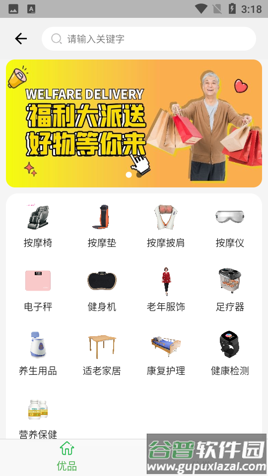 惠生活养老APP截图5