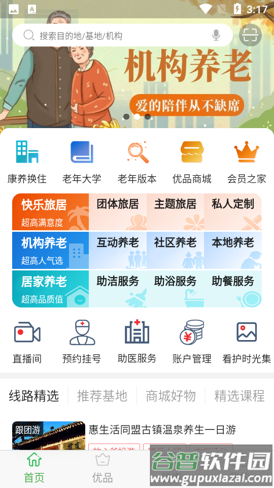 惠生活养老APP截图6
