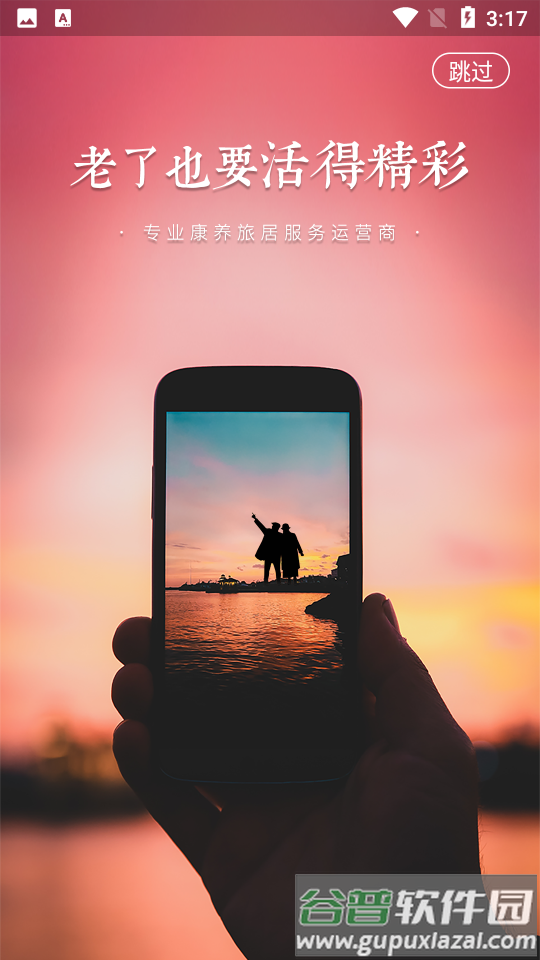 惠生活养老APP截图7