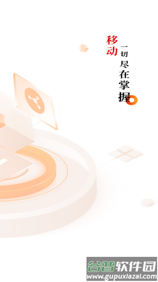 中国石油企业移动平台app下载截图4