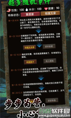 我有一个末日安全屋手游下载截图2