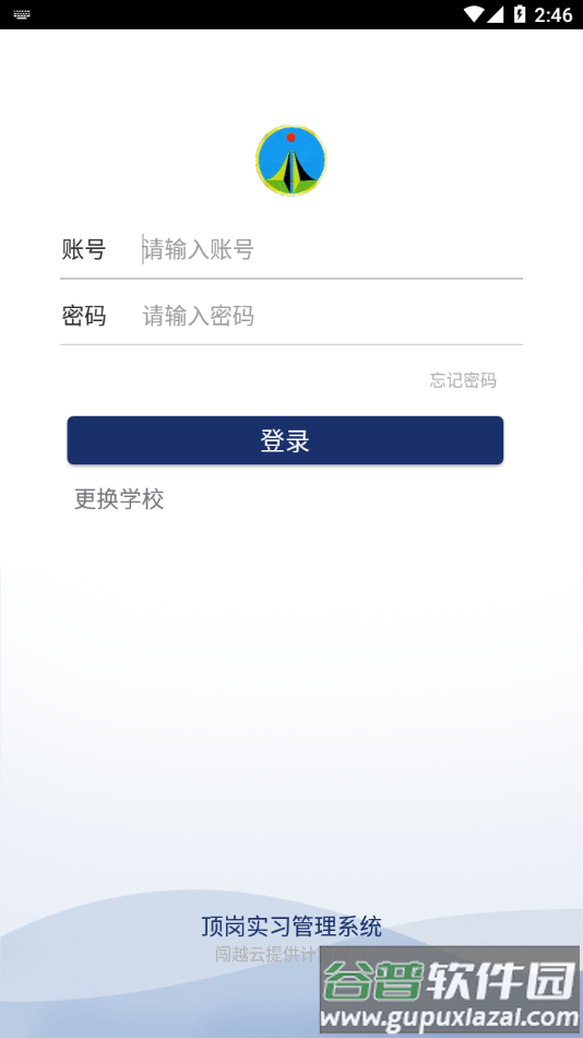 闯越顶岗实习app截图4