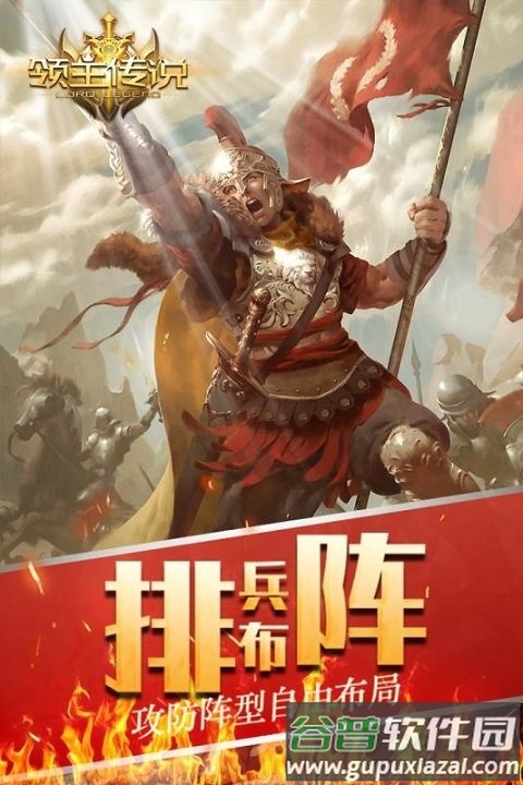 领主传说九游版截图1