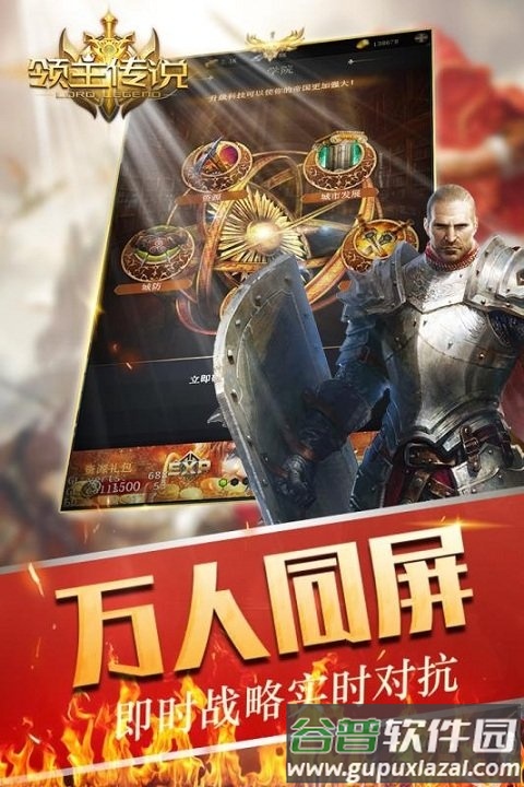 领主传说九游版截图3