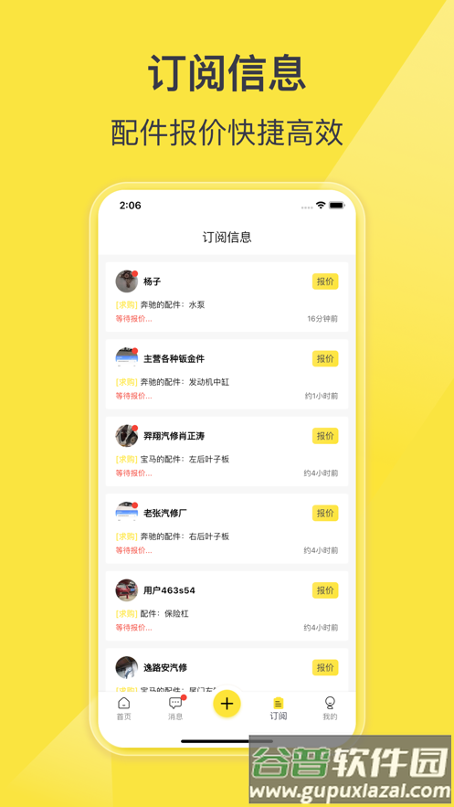百智汽配app截图1