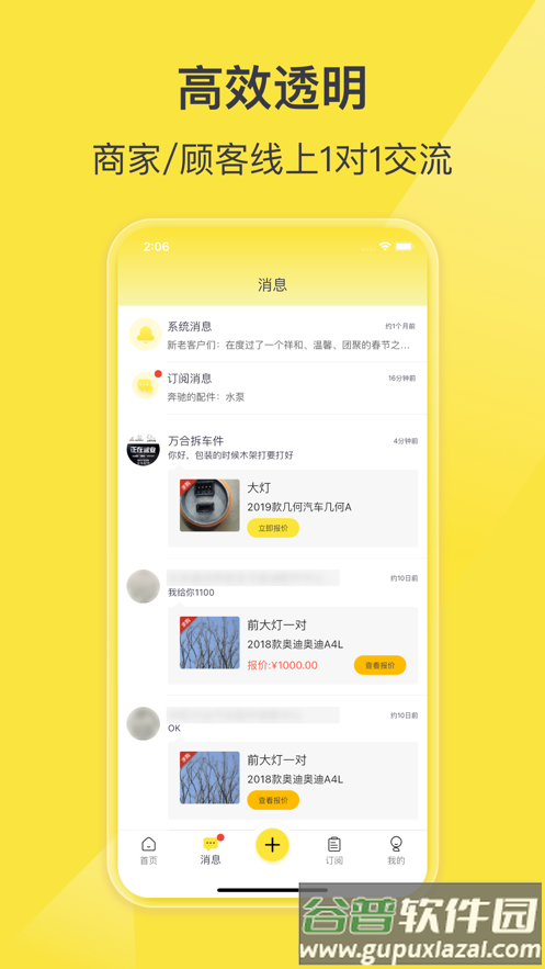 百智汽配app截图2