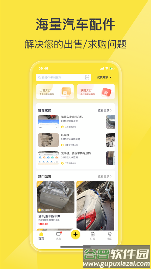 百智汽配app截图3