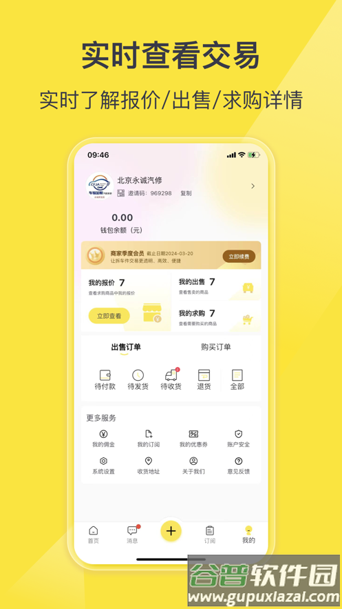 百智汽配app截图4