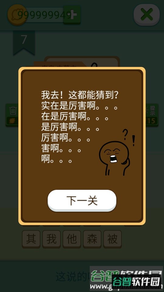 这说的啥呢截图1