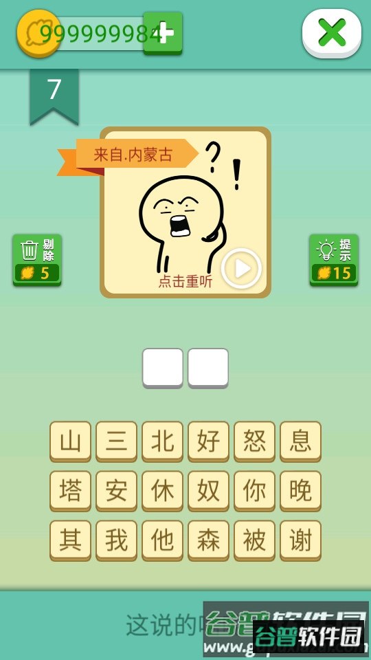 这说的啥呢截图2