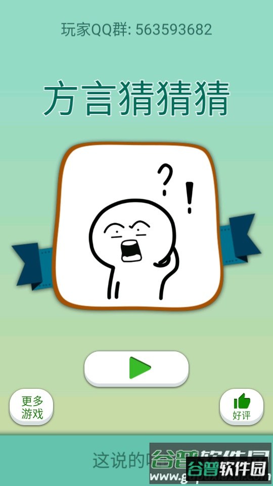 这说的啥呢截图4