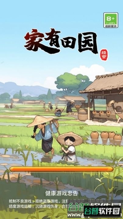 家有田园游戏截图1