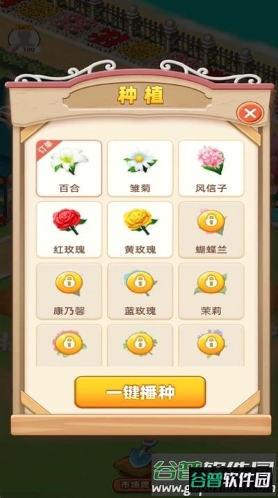 家有田园游戏截图2
